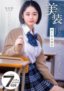 美装「どのコスプレで抜きたい？」 MINAMO 超大型新人(1stars00412) ｜SODクリエイト