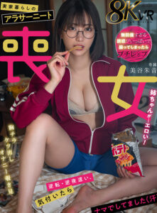 【VR】実家暮らしのアラサーニート喪女姉ちゃんが…エロい！ 美谷朱音(hnvr00140)｜本中