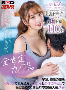 【VR】全肯定カノジョ。「してあげてるんじゃなくて、君の精子が飲みたいの。いっぱい。」早漏、絶倫の僕をHカップで包み込み、ごっくんと全体位中出しで受け止めてくれるダメ男製造天使。 北野未奈(13dsvr01043)｜SODクリエイト