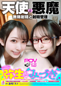 『弥生とみづき』無限射精な天使と射精管理な悪魔の双子＃無限射精な白い天使＃限界超えても射精＃射精しても射精しても＃金玉からっぽ＃もっと出すまで許してくれない＃優しき悪魔「いっぱい好きなだけ、死んじゃいそうになるまで何度でも何度でも気持ちよく射…弥生みづき(1votan00052) ｜BOTAN