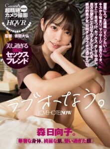 【VR】ラブホなう。森日向子。(h_1116cafr00436)｜CASANOVA