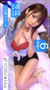 【スラッと美脚→上下W挿入】HINAちゃん★顔面圧勝なKAWAII系いちゃキャバ嬢HINAちゃんとイチャラブからのハードプレイ！ドMで敏感なスレンダーBODYがデカチン＆数多の玩具でイカされまくる濃密6射精SEX！【YORU★like.8】 森日向子(h_1711suke00084) ｜DOC