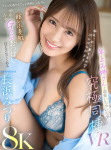 【VR】下心を見透かしては子供扱いしながら眩い小麦肌とやわふわGカップおっぱいで甘えさせてくれる年上お姉さんと溺愛いちゃいちゃ究極同棲VR 長浜みつり(ipvr00351)｜アイデアポケット