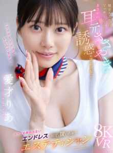 【VR】健全エステ店でマッサージ受けていたらまさかの耳元ささやき誘惑に突発勃起ッ！！イっても終わらないエンドレスで何度も抜いちゃうエステティシャン 愛才りあ(ipvr00355)｜アイデアポケット