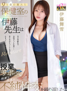 【VR】9つ歳の離れた保健室の伊藤先生は兄の同級生で当時ずっと片想い…見た目がそっくりなポクで止まっていた青春をRe:start 授業サボって何度も何度も不純性交を繰り返した… 伊藤舞雪(kavr00461)｜kawaii