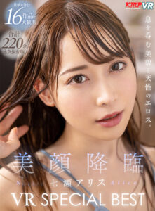 【VR】美顔降臨 七瀬アリス VR SPECIAL BEST(vrkm01243)｜ケイ・エム・プロデュース