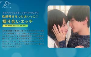 性感帯をみつけあいっこ 探り合いエッチ 春木圭吾(1silkbt00024) ｜SILK LABO