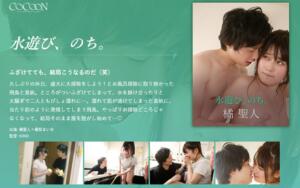 水遊び、のち。- 橘聖人-(1silkc00243) ｜SILK LABO