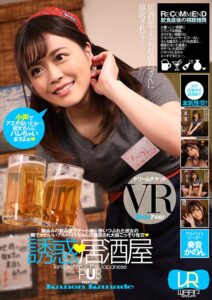 【VR】誘惑居酒屋 奏音かのん(24dtvr00025)｜ドリームチケット