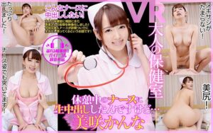 【VR】バイノーラル大人の保健室 CASE1 休憩中のナースに生中出ししたんですけど…(84dpvr00039)｜ケイ・エム・プロデュース