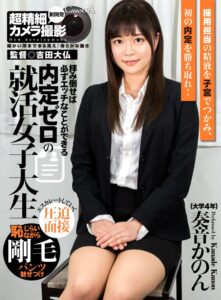 【VR】拝み倒せば必ずエッチなことができる内定ゼロの就活女子大生～奏音かのん(h_1116capi00147)｜CASANOVA