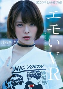 【VR】エモいVR 傷だらけのルナ 月乃ルナ(h_1270ccvr00063)｜ちんちんVR