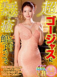 【VR】超ゴージャスに美咲かんなが癒してくれる館へようこそ(h_1290dovr00050)｜4K VR