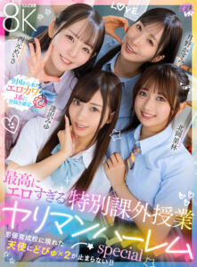 【VR】最高にエロすぎる特別課外授業 ヤリマンハーレムspecial 逢沢みゆ 北岡果林 月野かすみ 西元めいさ(savr01066)｜KMPVR-彩-