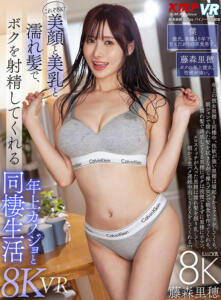 【VR】これぞ8K！美顏と美乳と濡れ髪でボクを射精してくれる ’年上カノジョ’と同棲生活 藤森里穂(vrkm01700)｜ケイ・エム・プロデュース
