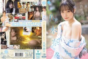 不義密通のうわさ 八木奈々(fway00069) ｜FAIR＆WAY