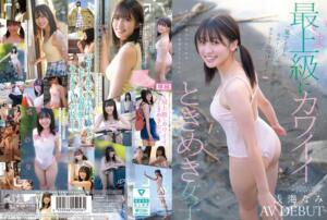 某アイドル最終オーディションまで勝ち残った美少女をみつけちゃった！いま最上級にカワイイときめき女子 浅海なみ AV DEBUT(cawd00952) ｜kawaii